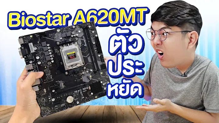 เมนบอร์ด AM5 ถูกสุด 2,260 บาท กับ BIOSTAR A620MH AURORA